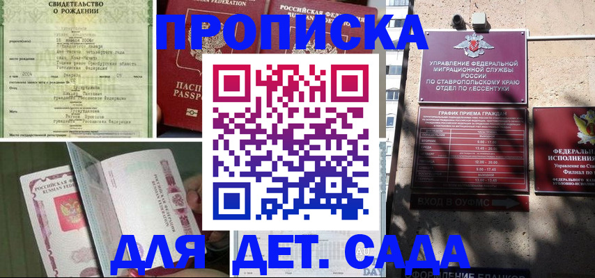 прописка для школы в Зуевке
