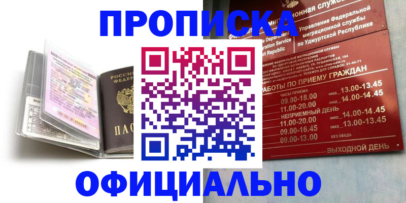 временная регистрация 2025 в Зуевке